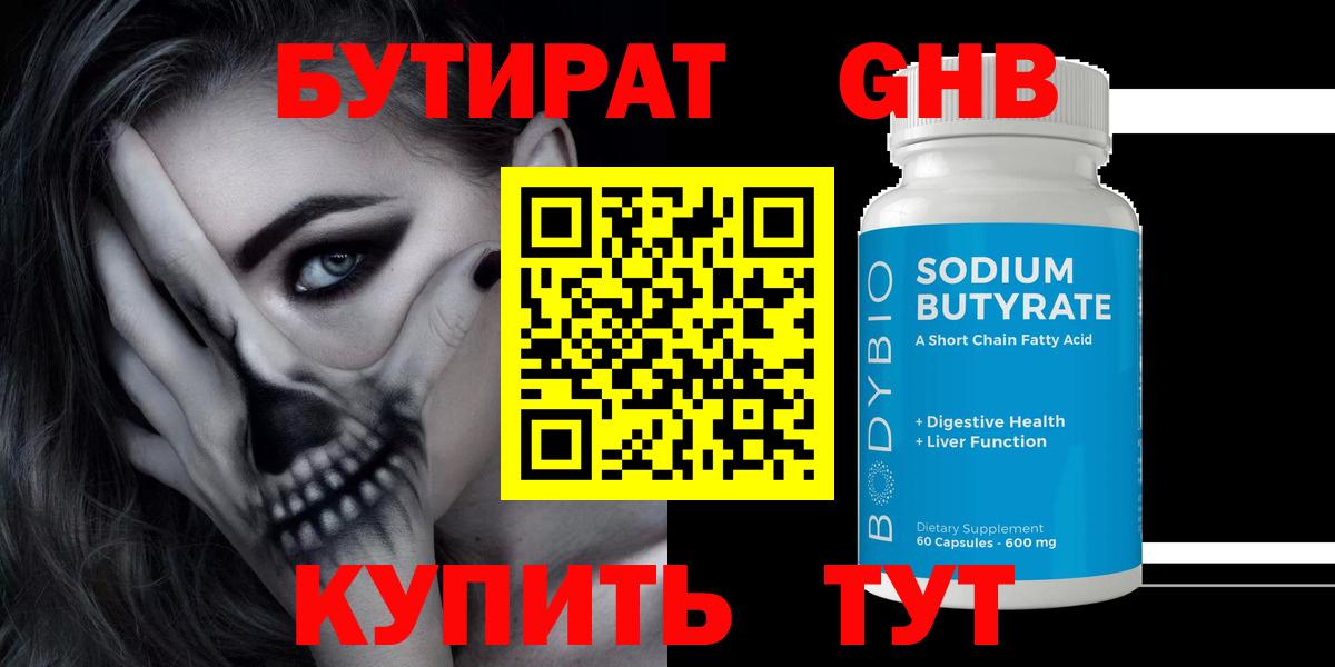 Бутират 1.4BDO  Вход с VPN  Бутират  Чусовой 
