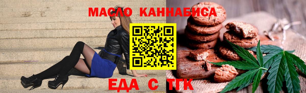 Печенье с ТГК марихуана  Вход с VPN  Чусовой 