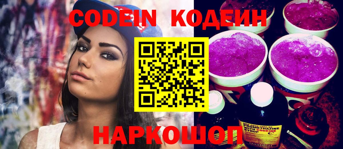 Чусовой  Кодеиновый сироп Lean напиток Lean (лин)  Кодеин Purple Drank  Вход с VPN 