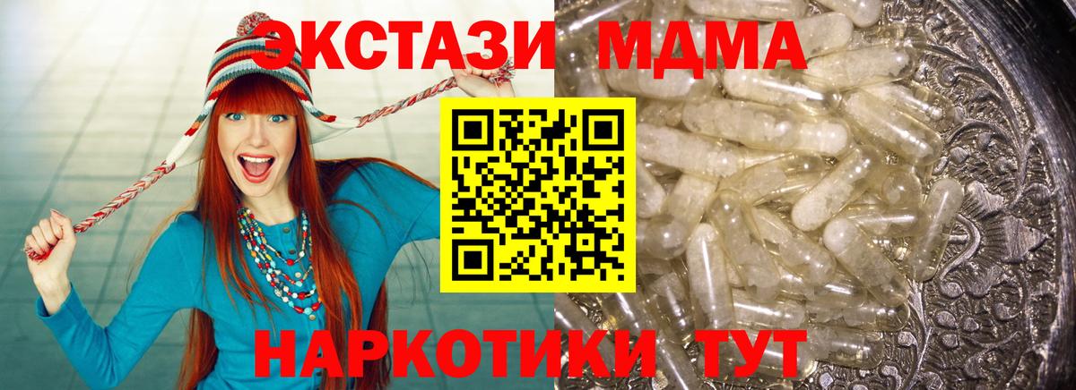 MDMA кристаллы  Вход с VPN  МДМА  Чусовой  МДМА crystal 