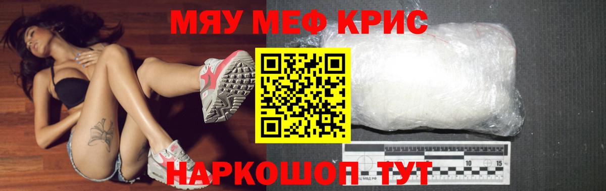 Меф mephedrone  МЕФ мяу мяу  Меф  Вход с VPN  Чусовой 